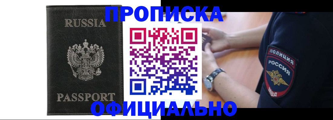 прописка регистрация в Сочи