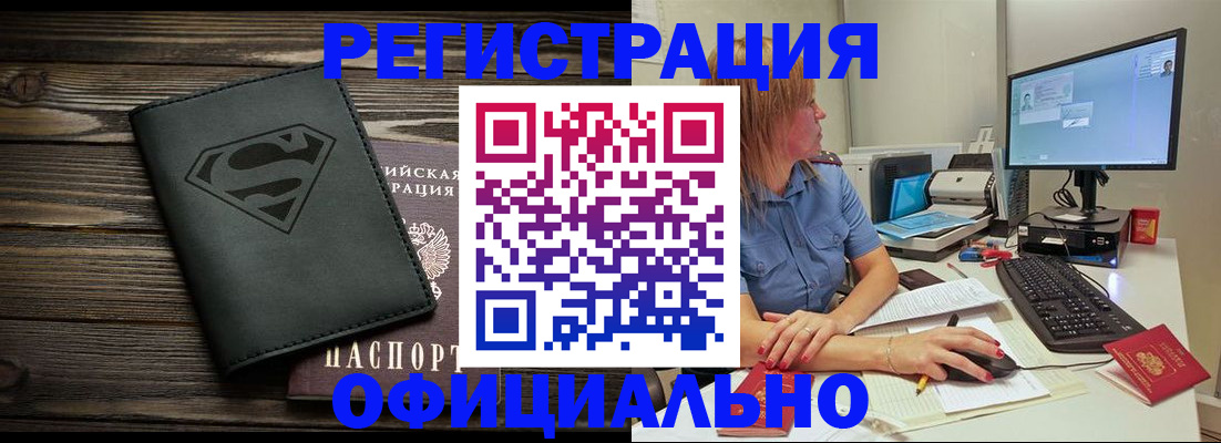купить прописку в Сочи